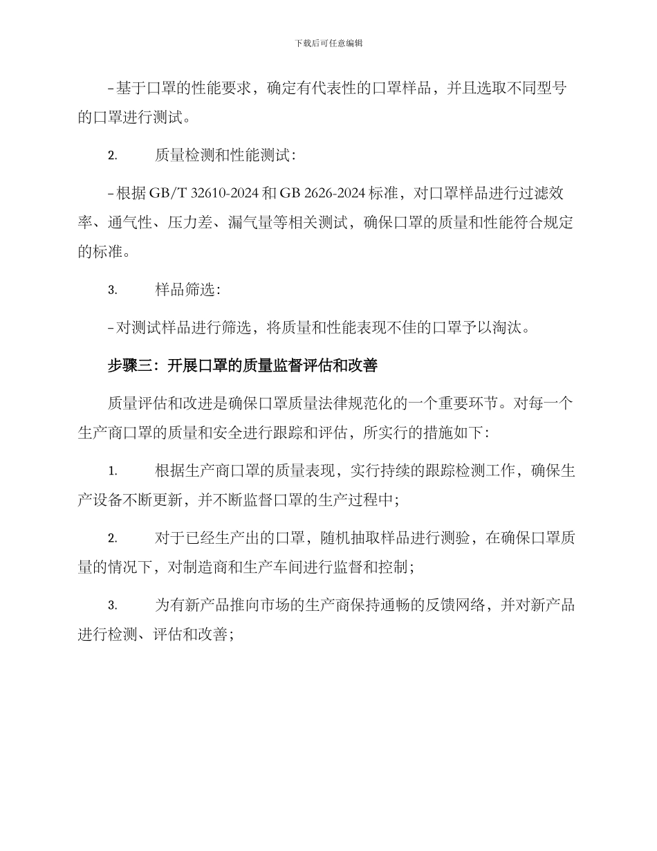 口罩质量普查方案_第3页