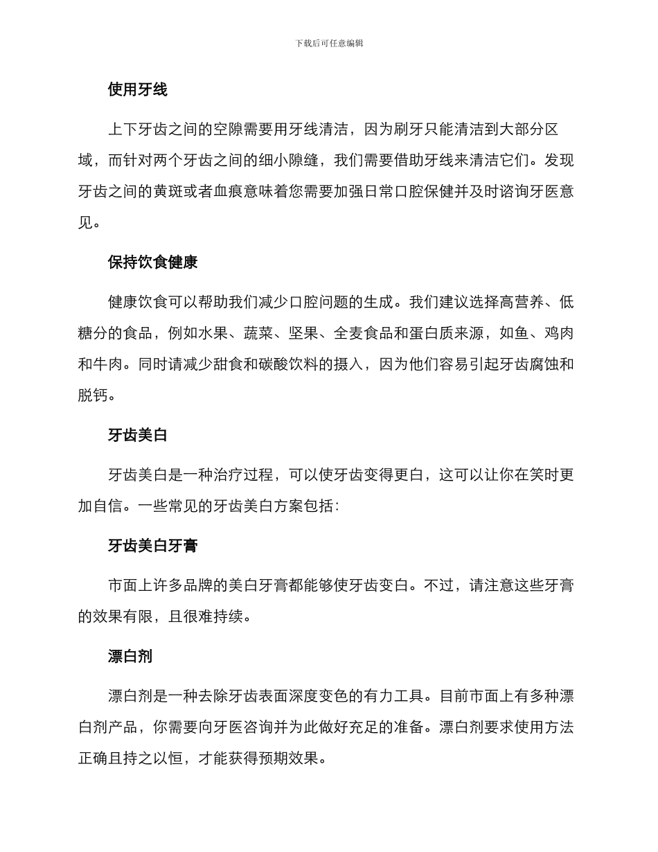 口腔全套维护方案_第2页