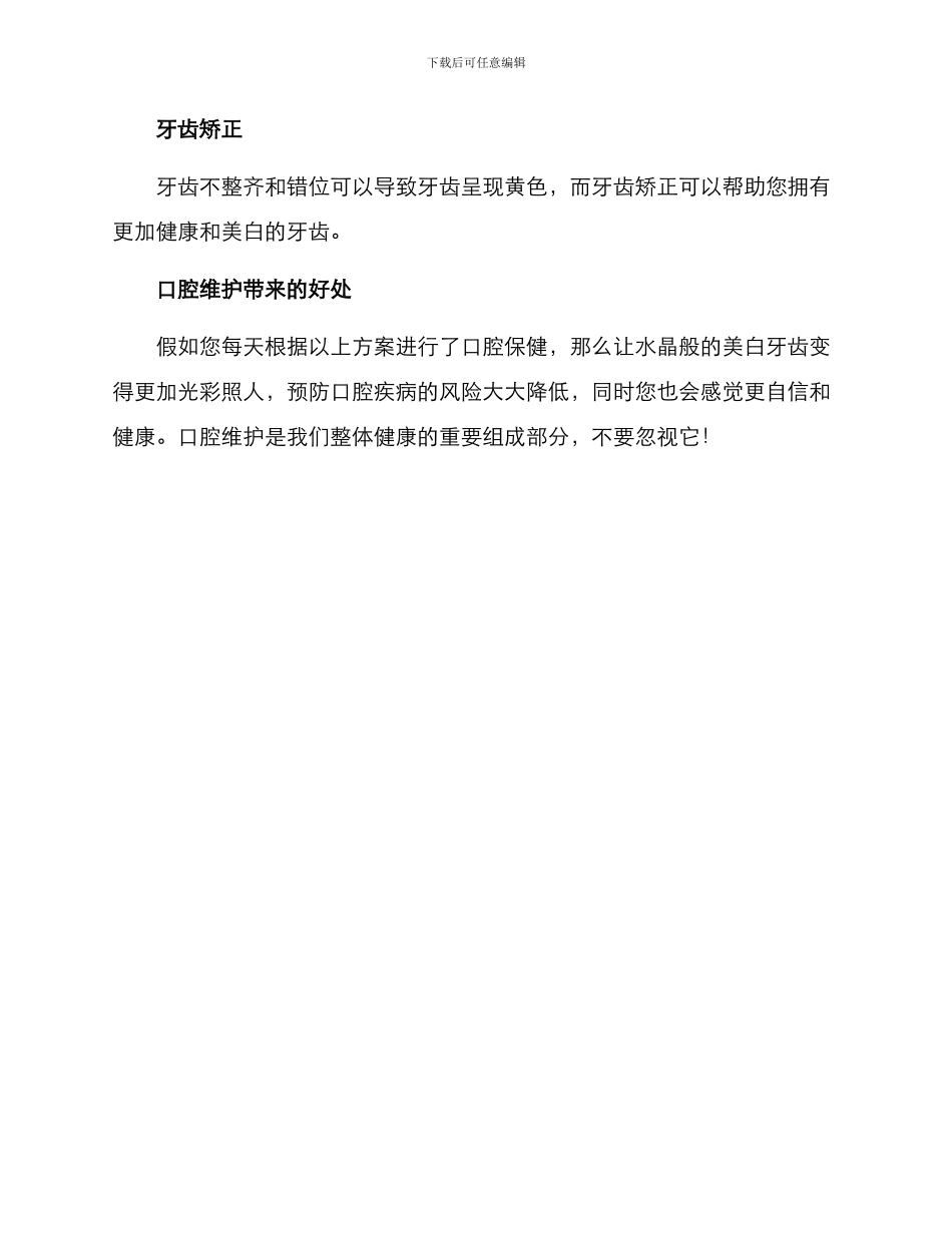 口腔全套维护方案_第3页