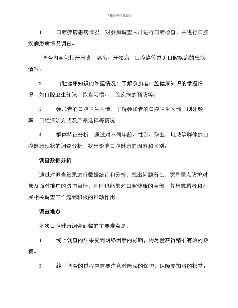 口腔健康调查方案_第2页