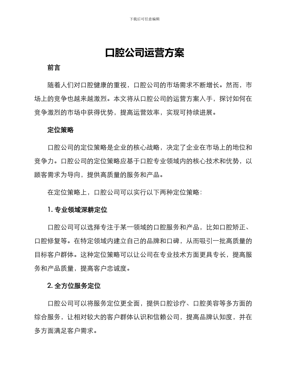 口腔公司运营方案_第1页