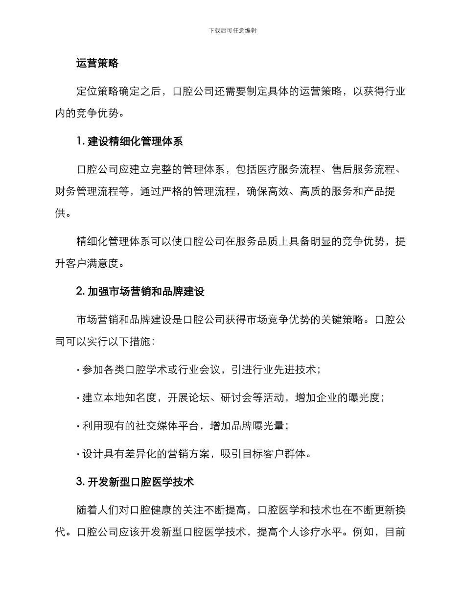 口腔公司运营方案_第2页