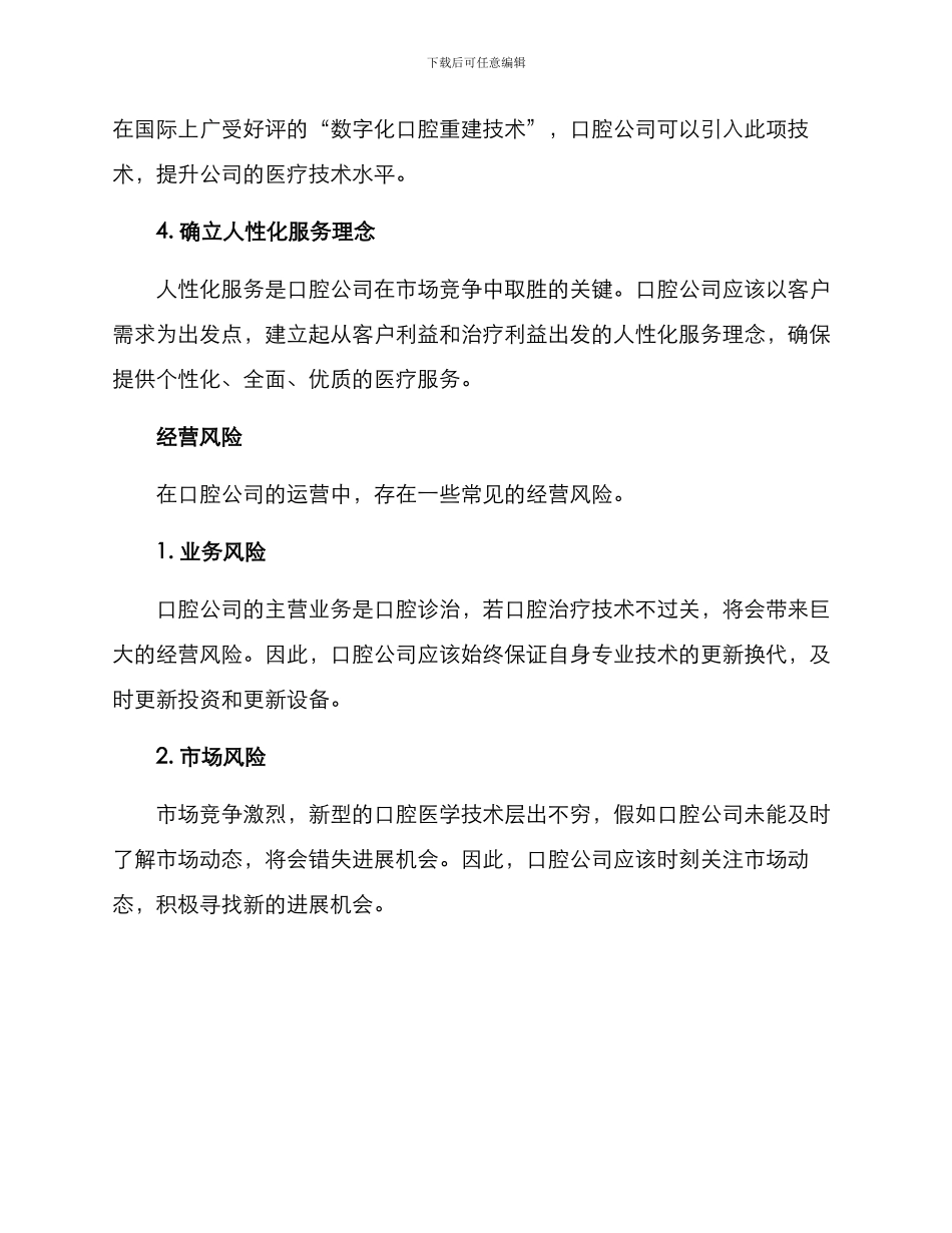 口腔公司运营方案_第3页