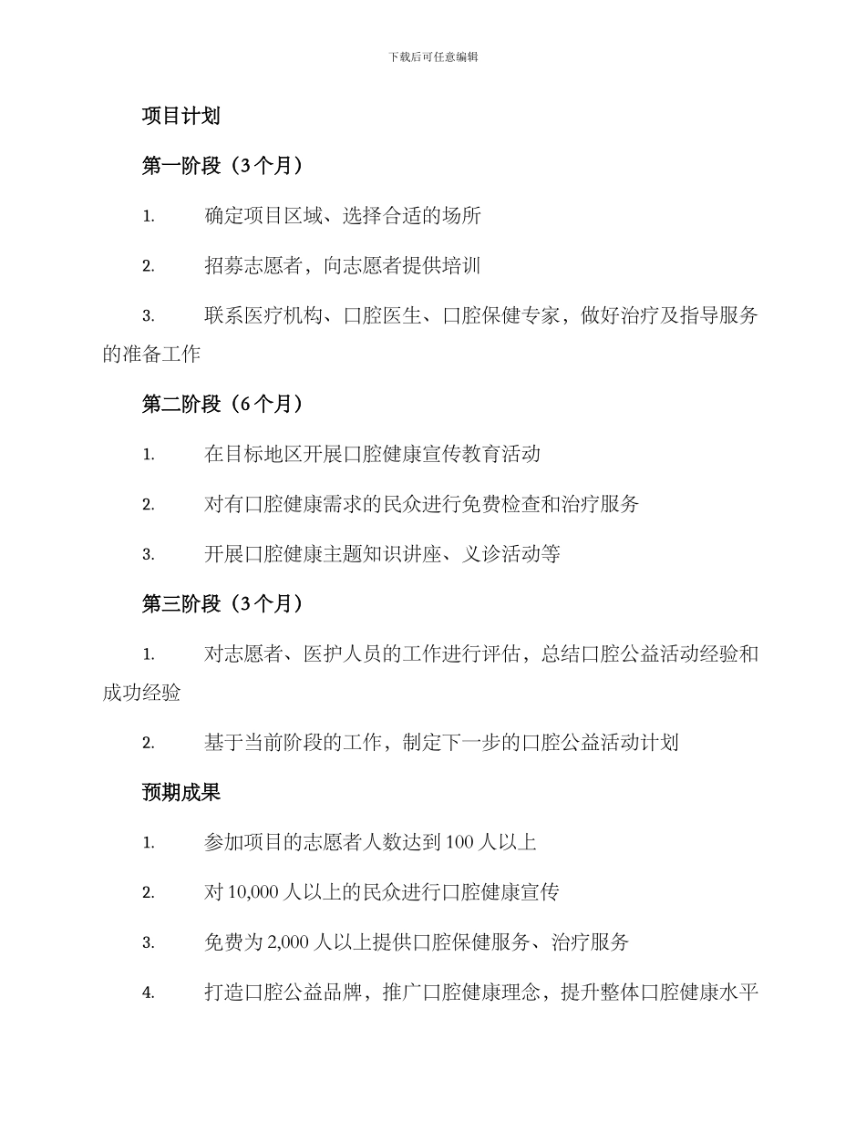 口腔公益立项方案_第2页