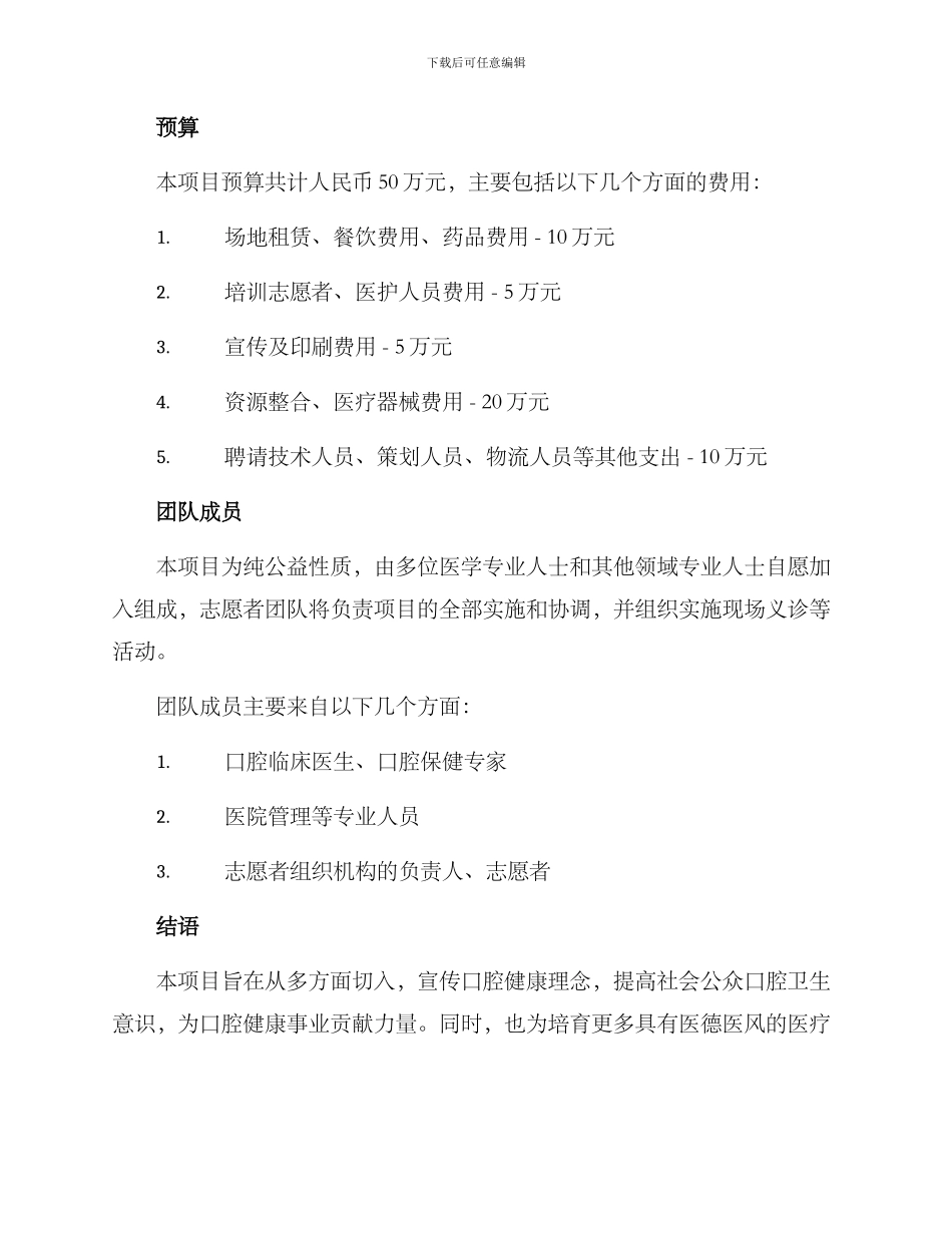 口腔公益立项方案_第3页