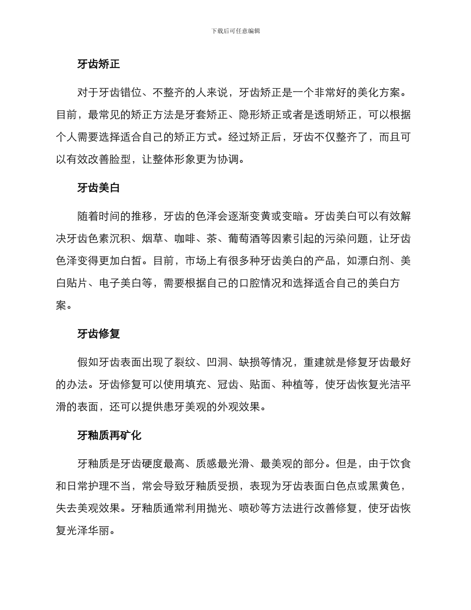 口腔内科牙齿美化方案_第2页