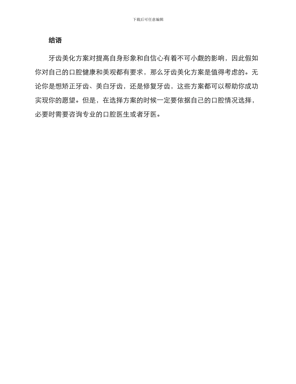 口腔内科牙齿美化方案_第3页