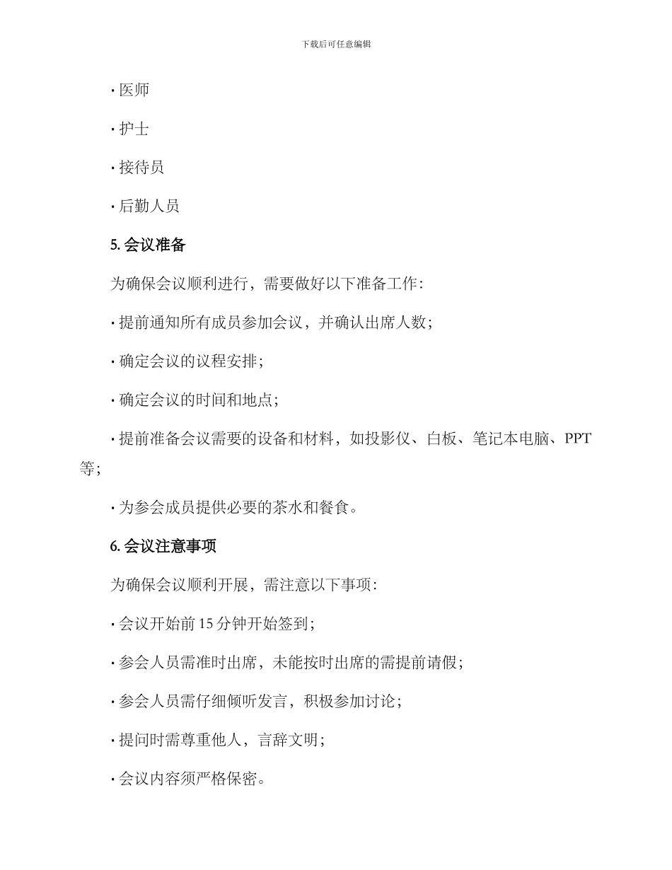 口腔内部会议方案_第2页