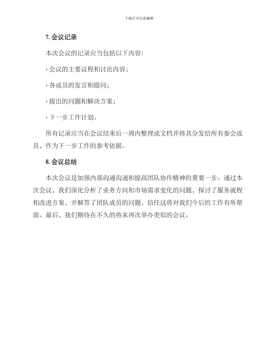 口腔内部会议方案_第3页