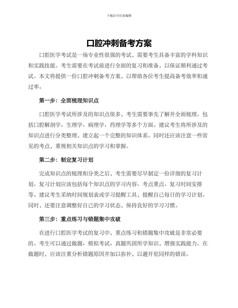 口腔冲刺备考方案_第1页