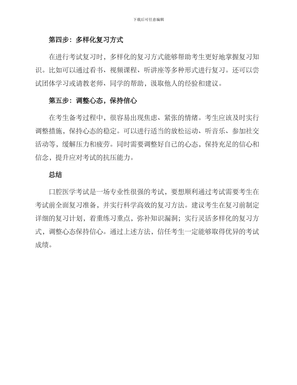 口腔冲刺备考方案_第2页