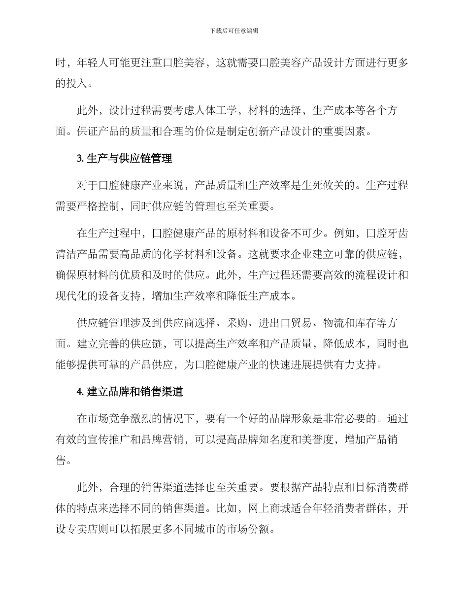 口腔创业生产方案_第2页