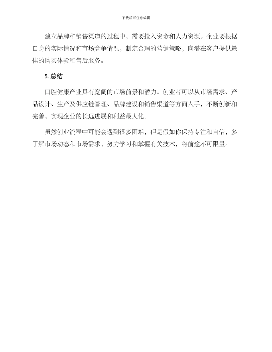 口腔创业生产方案_第3页