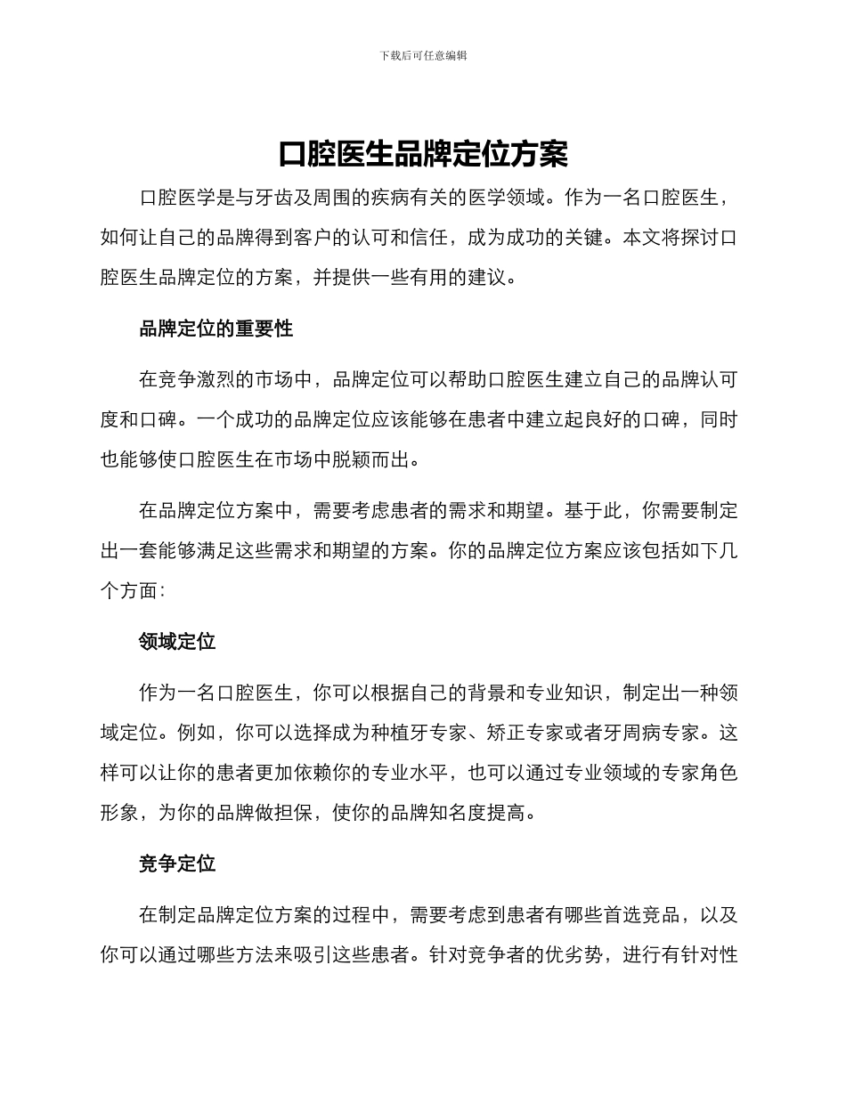 口腔医生品牌定位方案_第1页