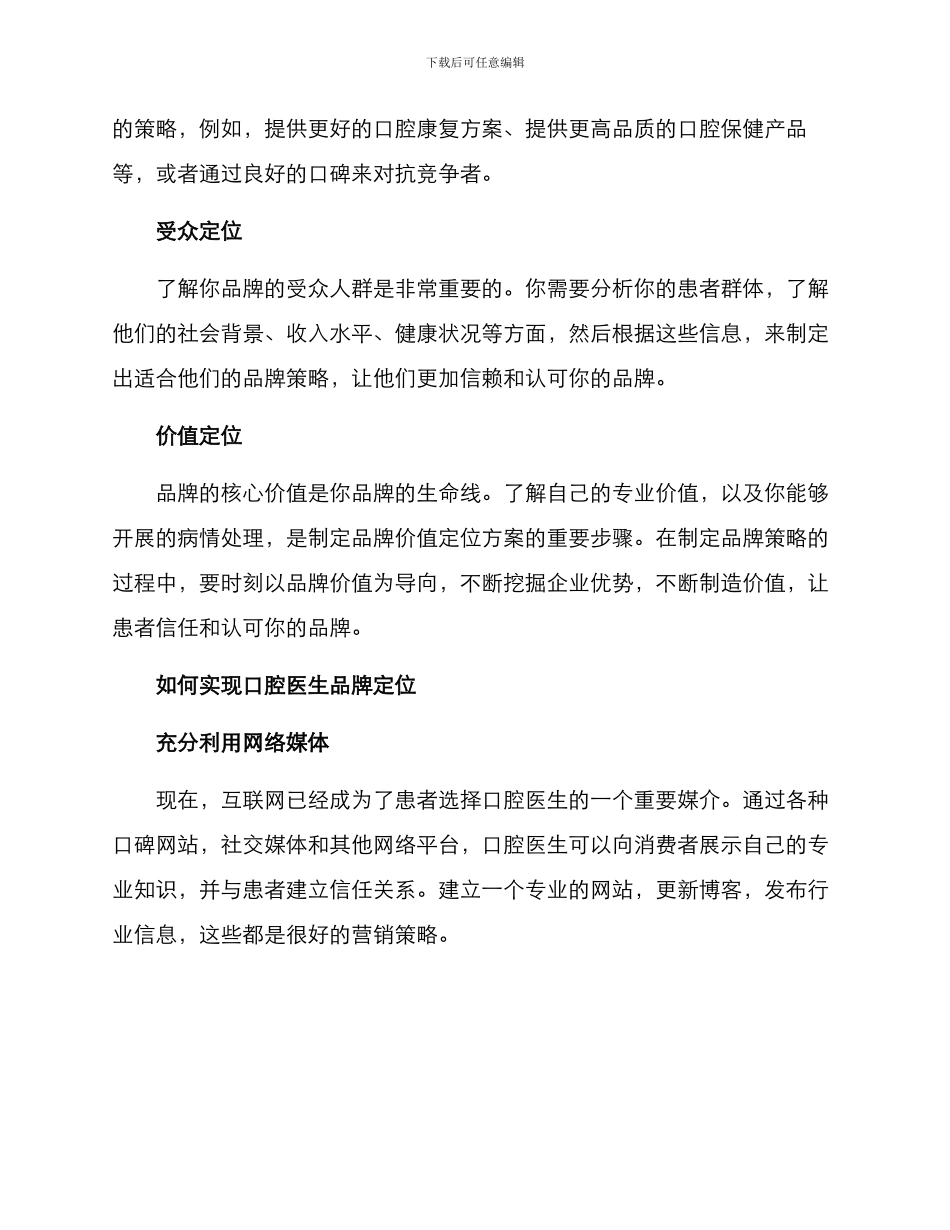 口腔医生品牌定位方案_第2页