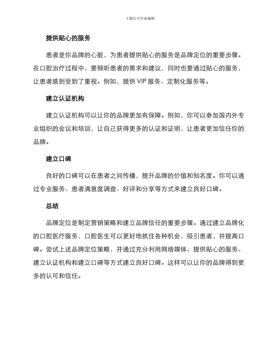 口腔医生品牌定位方案_第3页