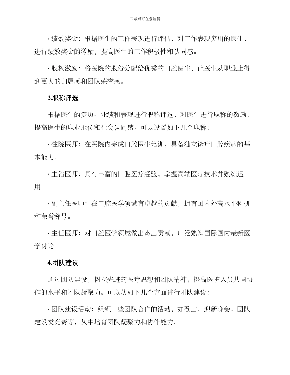 口腔医生激励方案_第2页