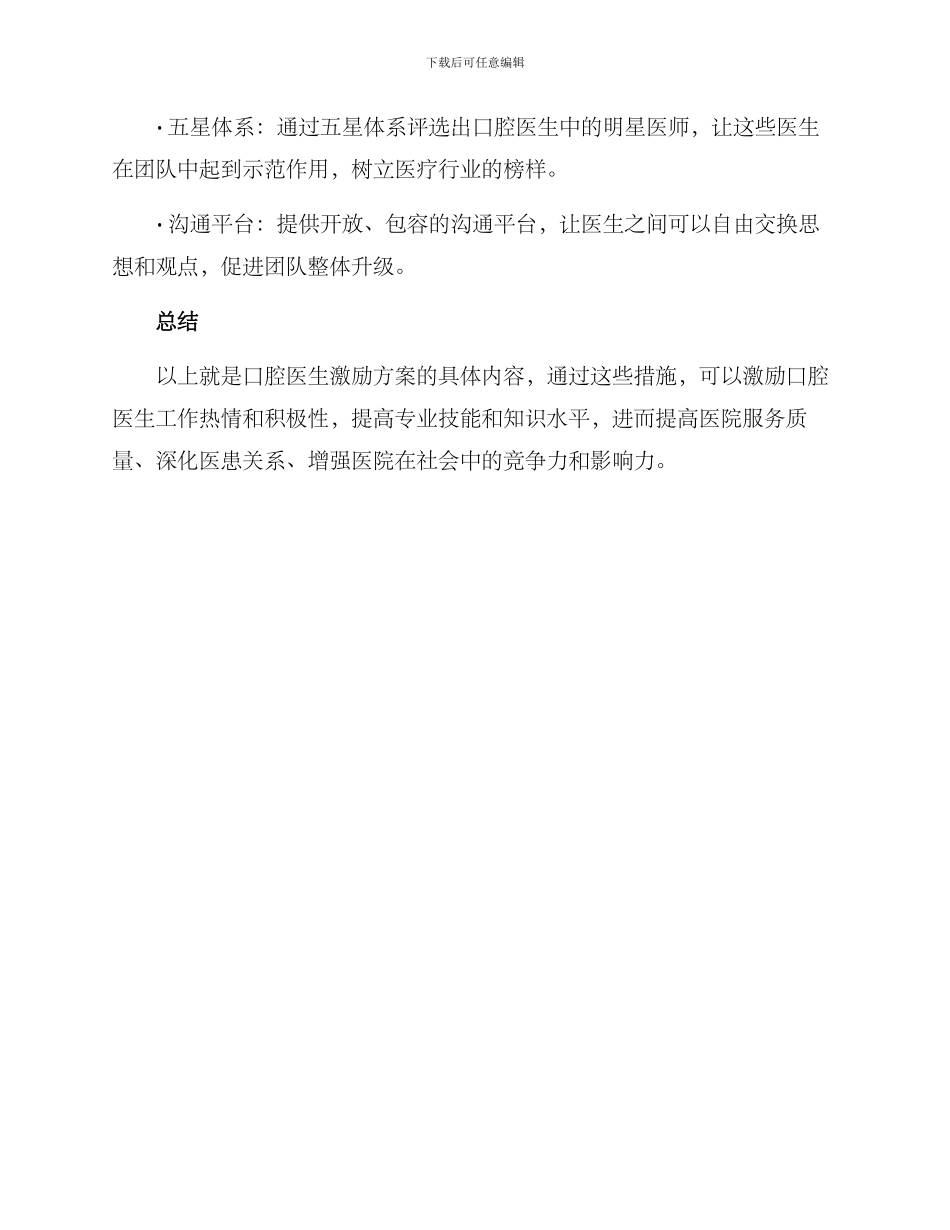 口腔医生激励方案_第3页