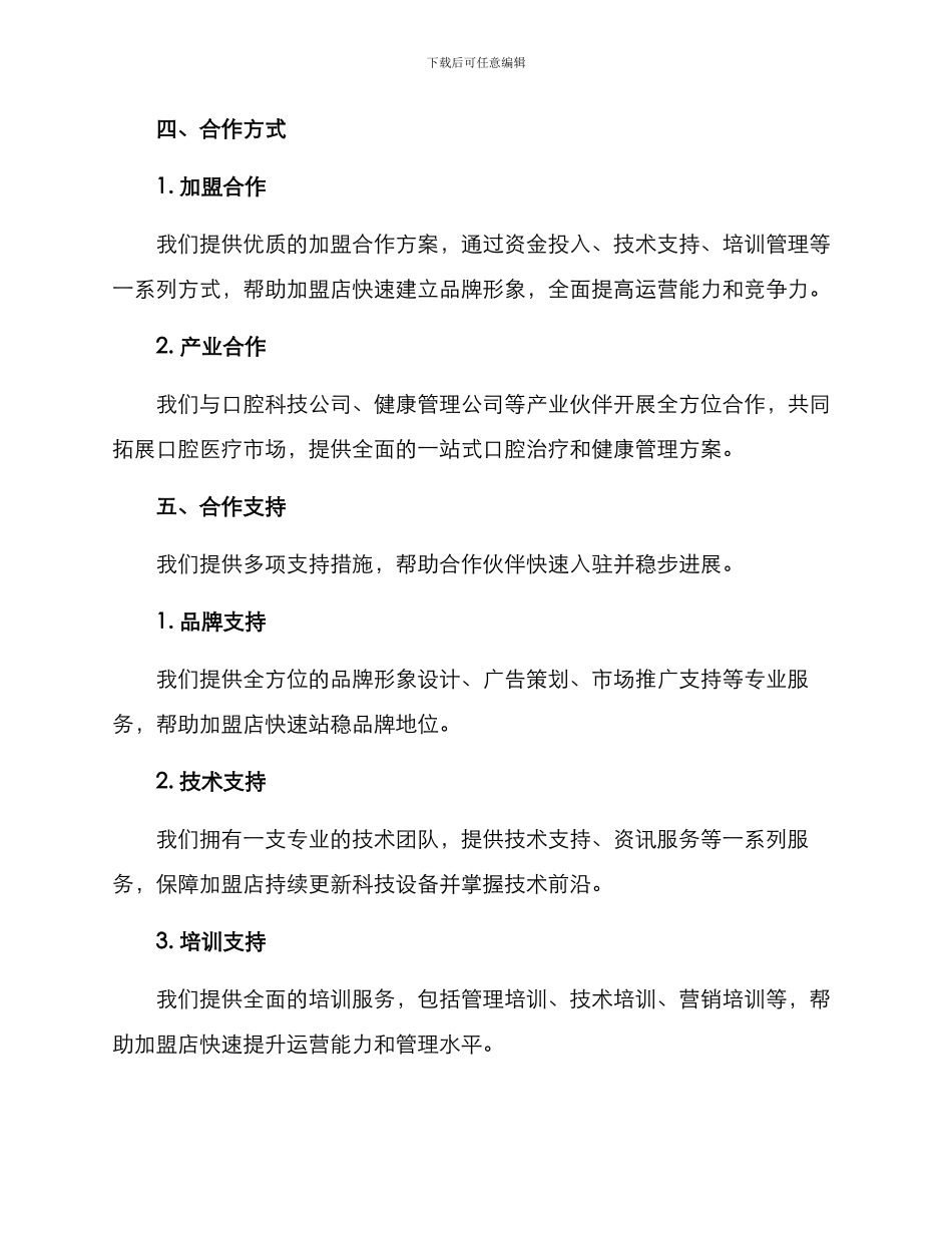 口腔医疗招商方案_第2页