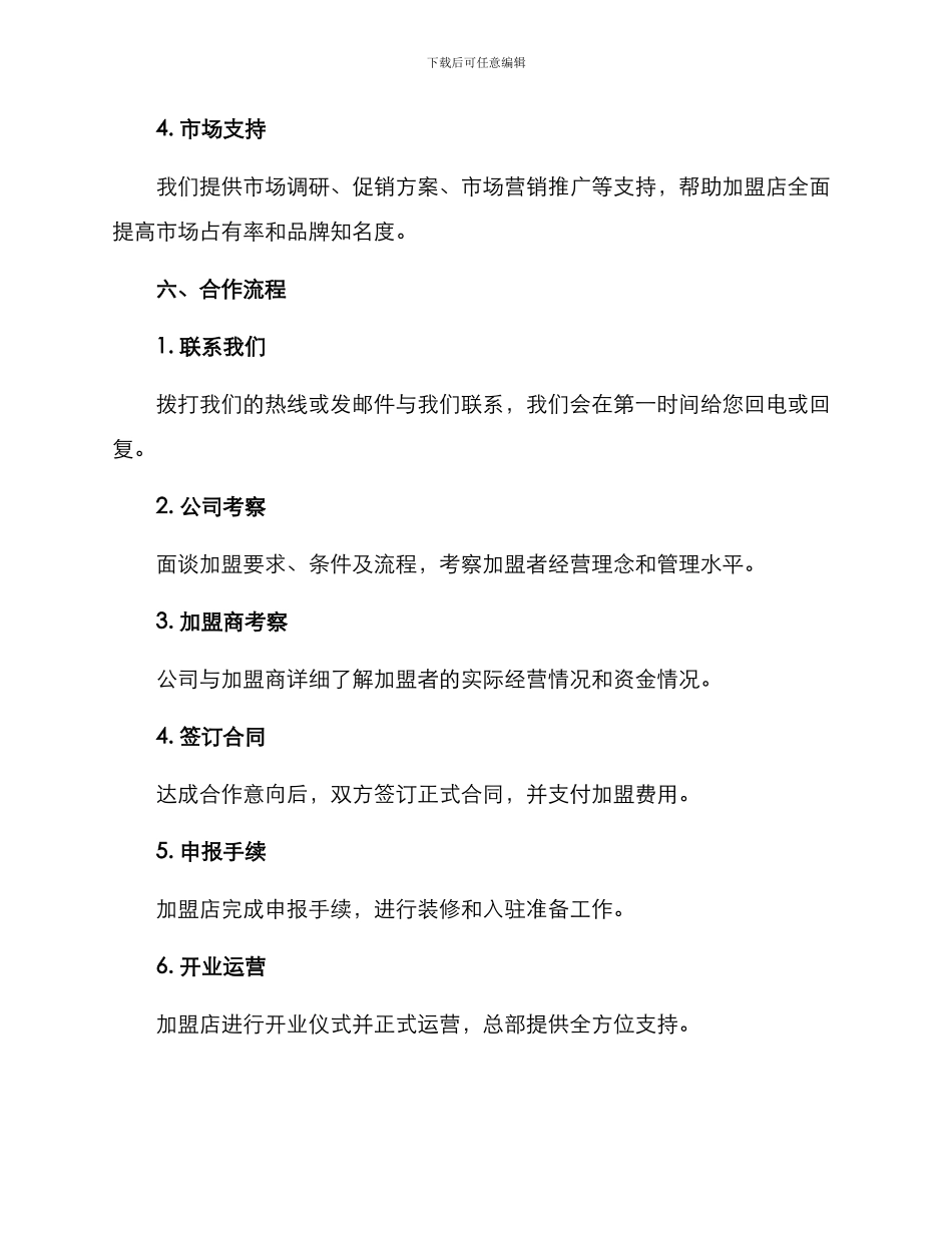 口腔医疗招商方案_第3页