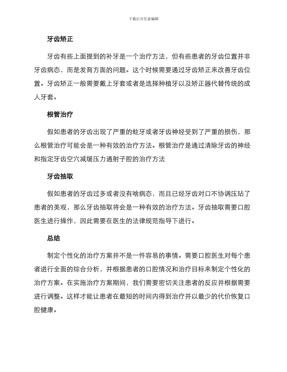 口腔医生讲解方案_第2页