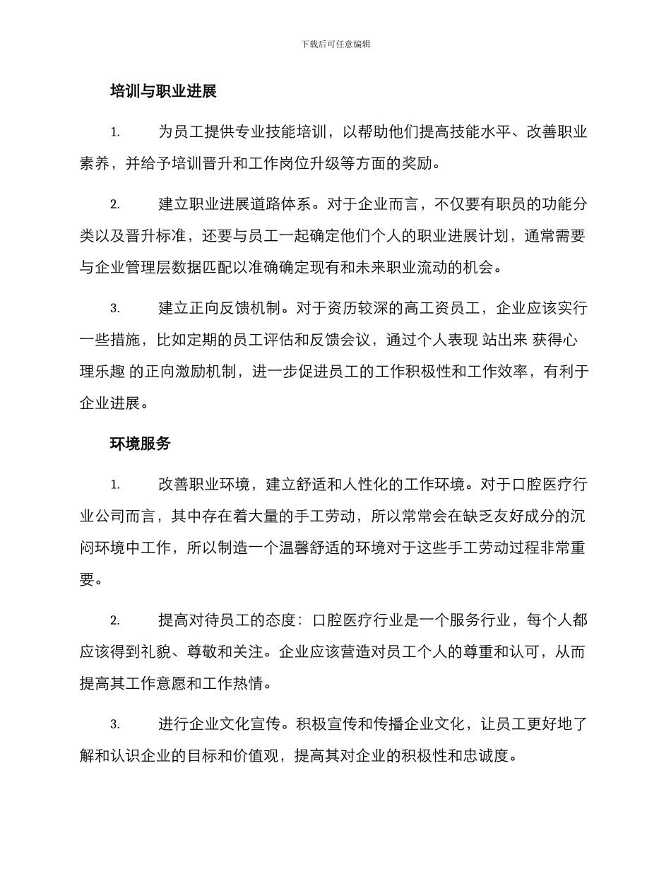 口腔医疗行业激励方案_第2页