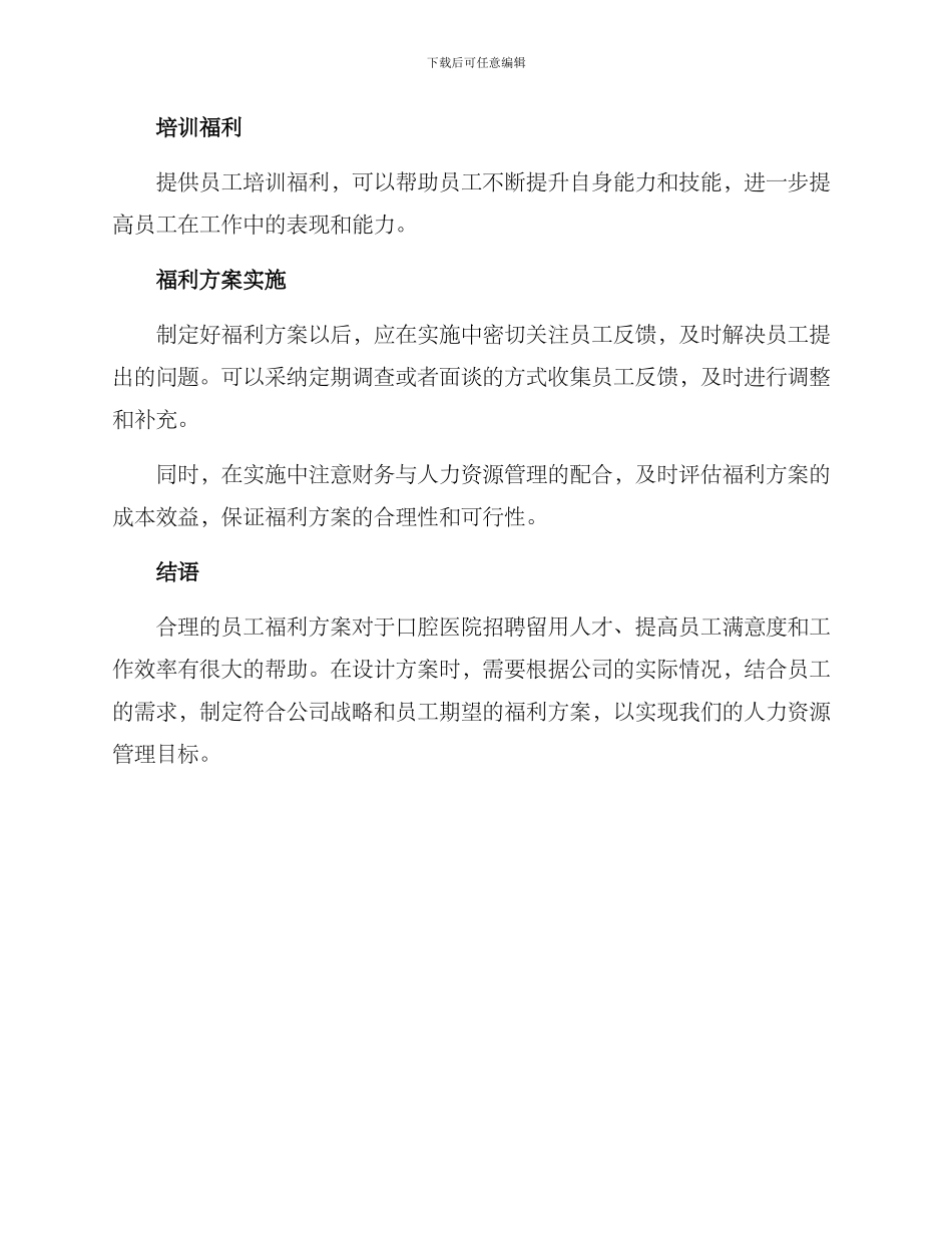 口腔医院员工福利方案_第2页