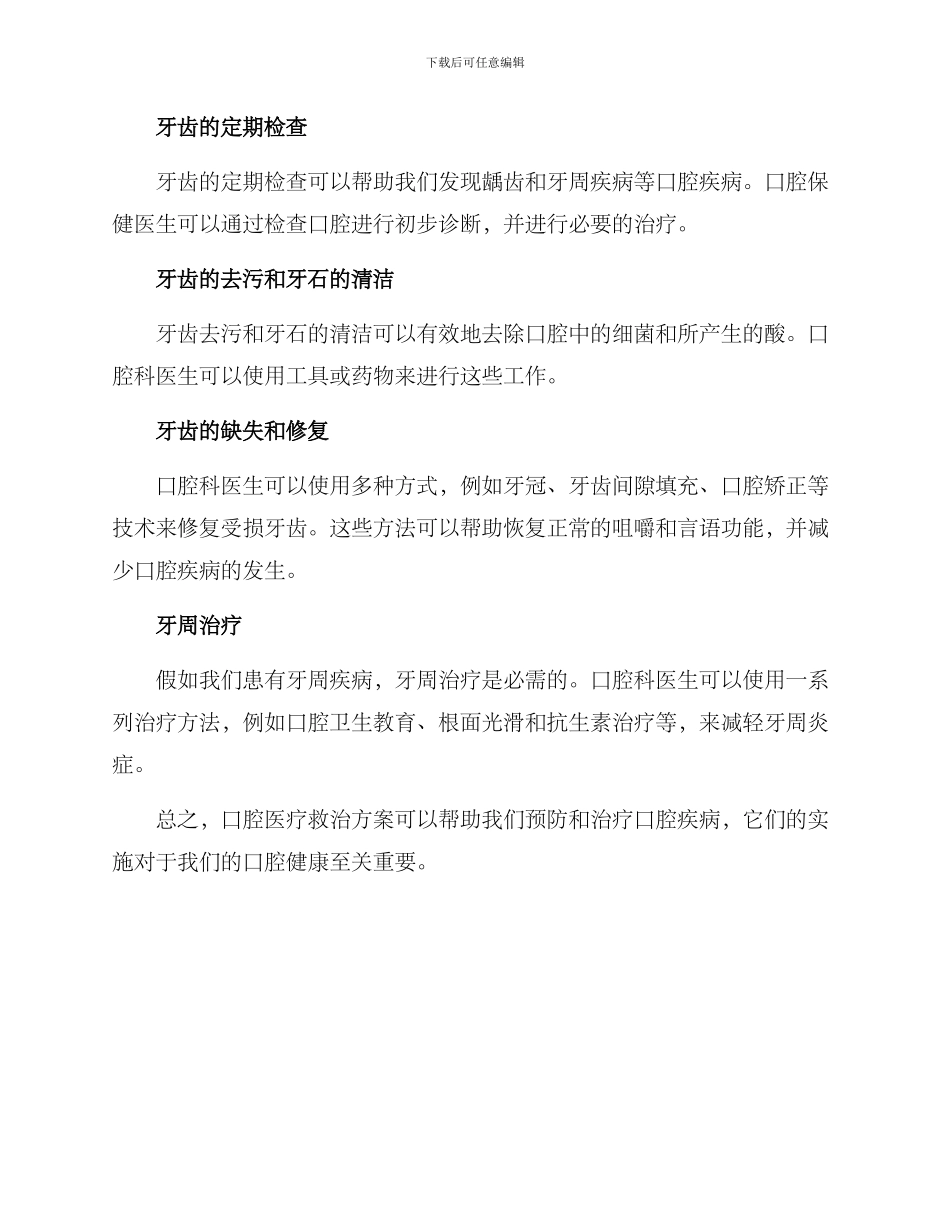 口腔医疗救治方案_第2页