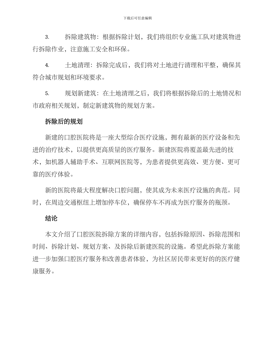 口腔医院拆除方案_第2页