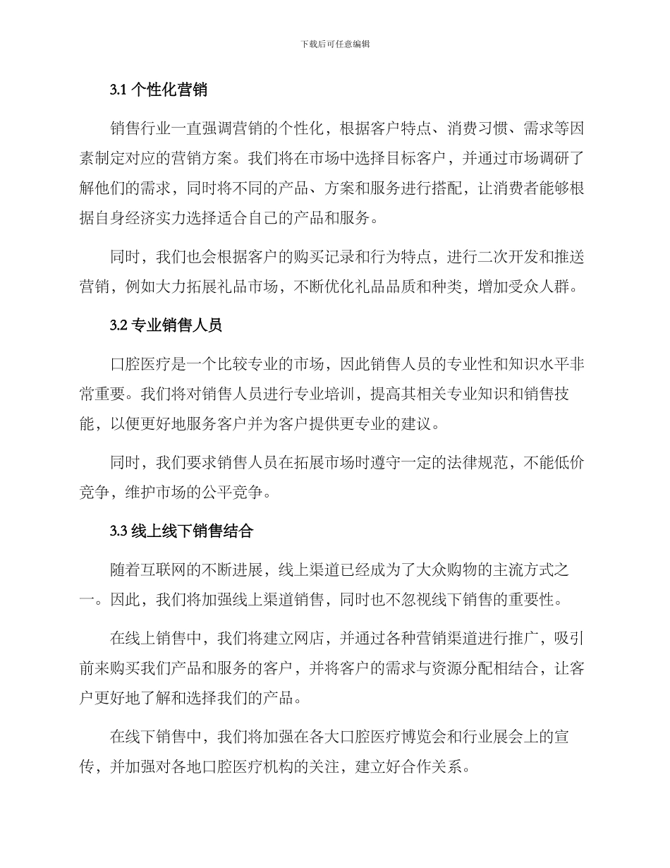 口腔医疗销售方案_第2页