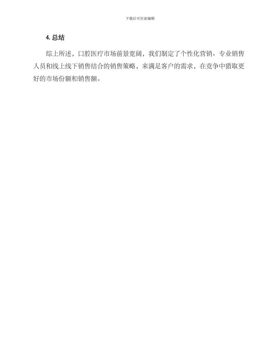口腔医疗销售方案_第3页