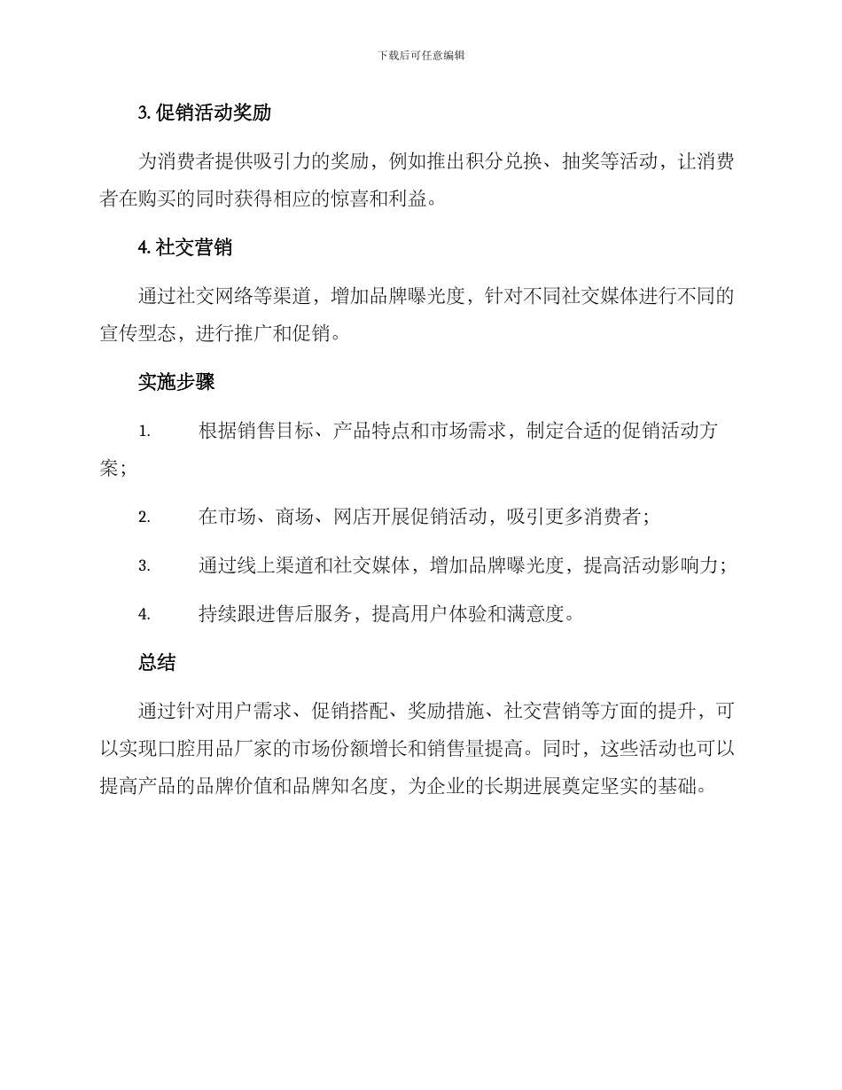 口腔厂家促销活动方案_第2页