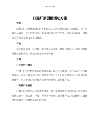 口腔厂家促销活动方案