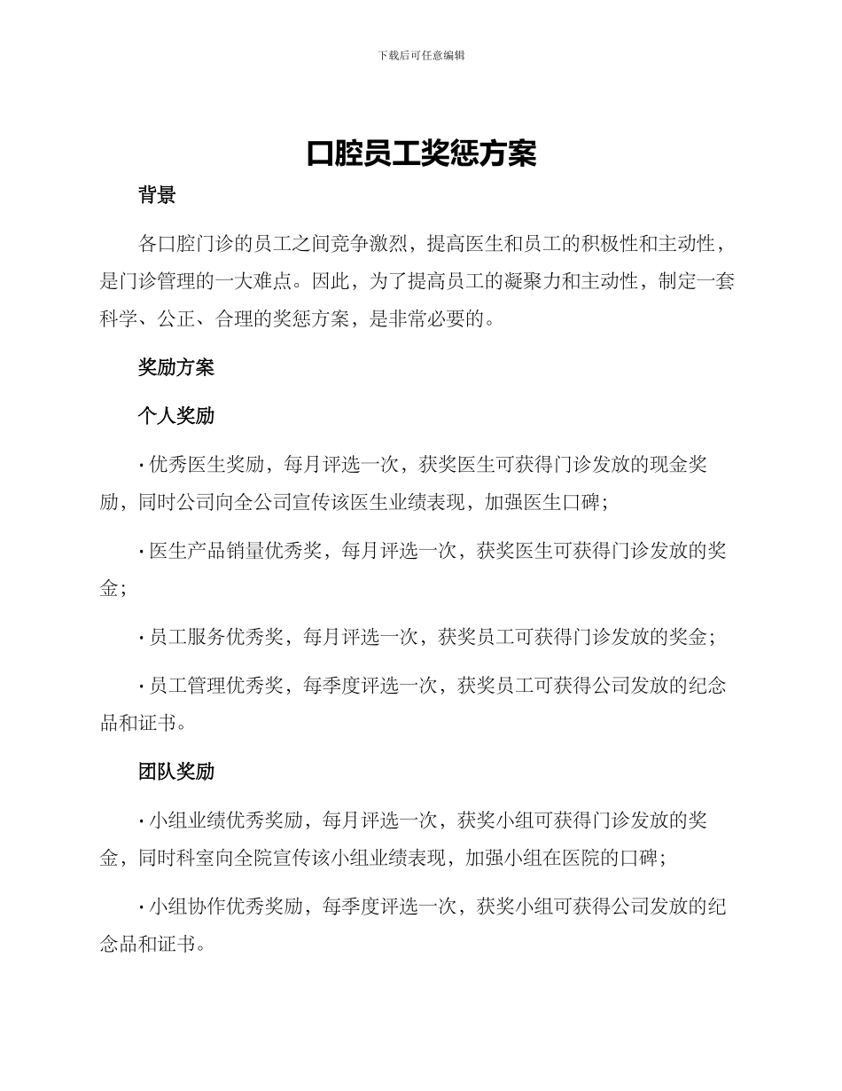口腔员工奖惩方案_第1页