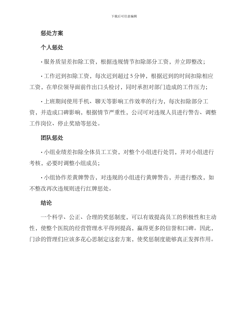 口腔员工奖惩方案_第2页