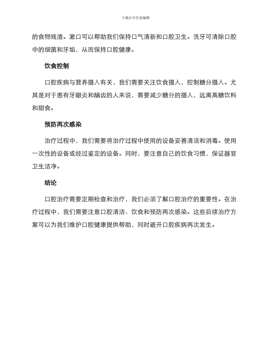 口腔后续治疗方案_第2页