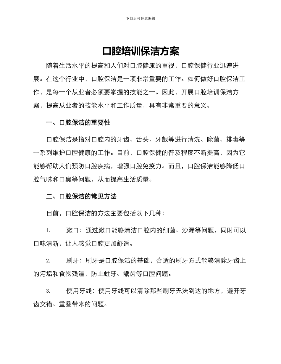 口腔培训保洁方案_第1页