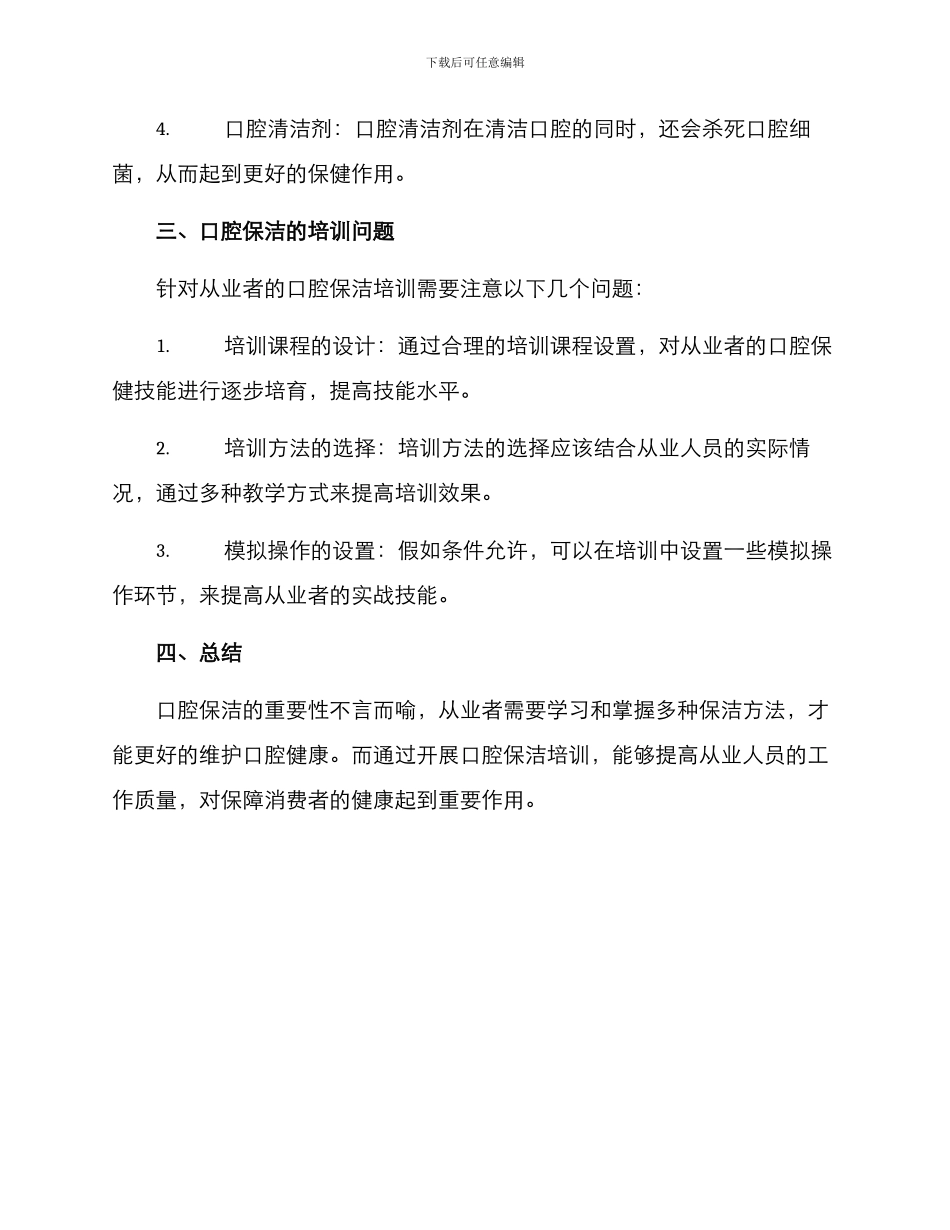 口腔培训保洁方案_第2页