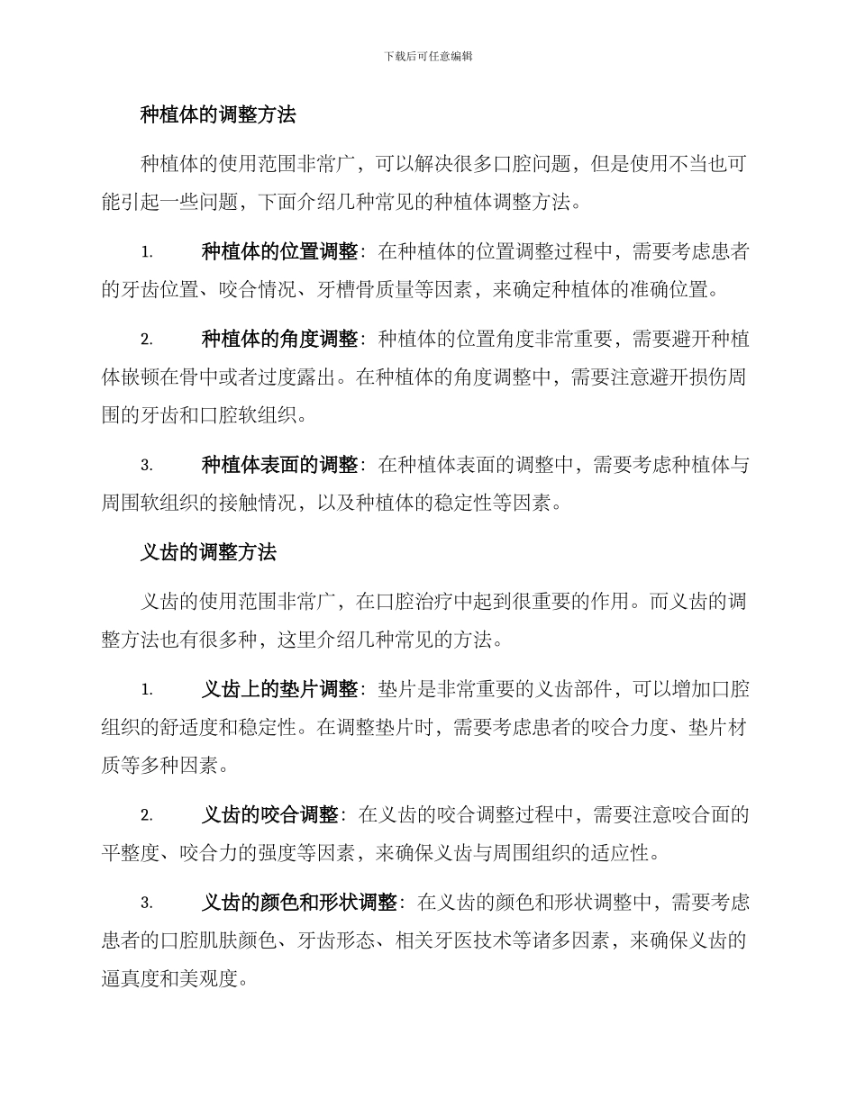 口腔器材调整方案_第2页