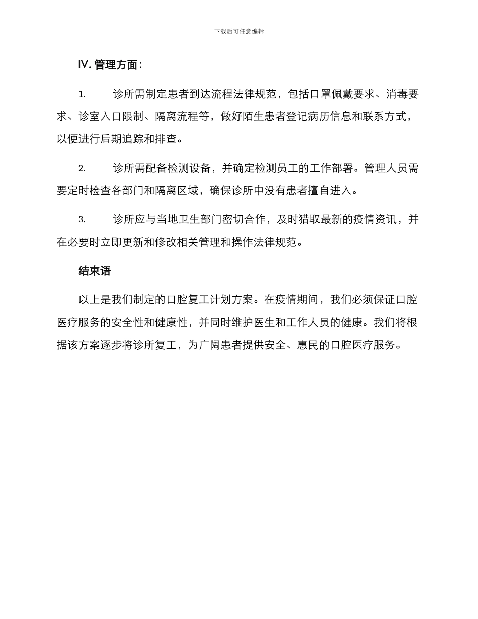 口腔复工计划方案_第3页