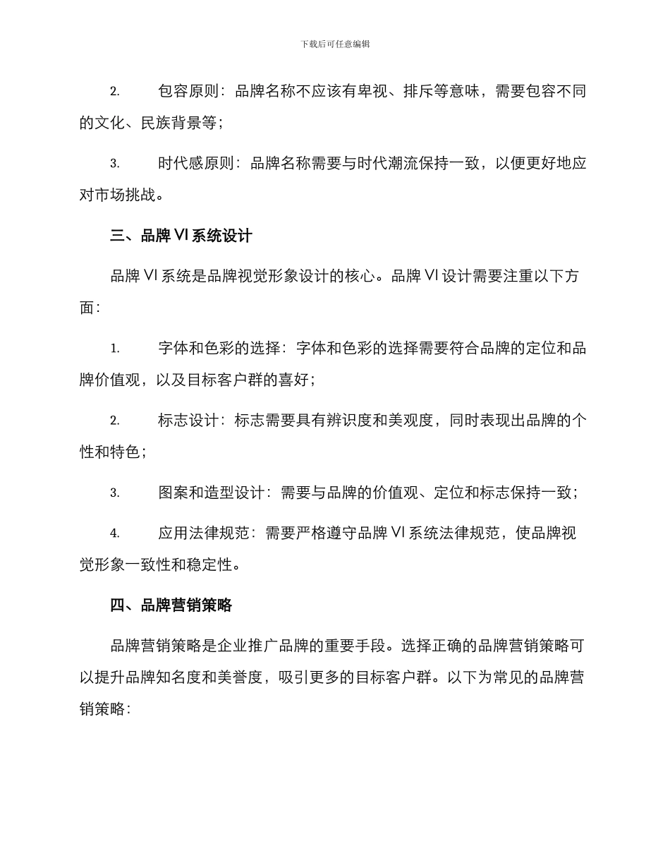 口腔品牌策划方案_第2页