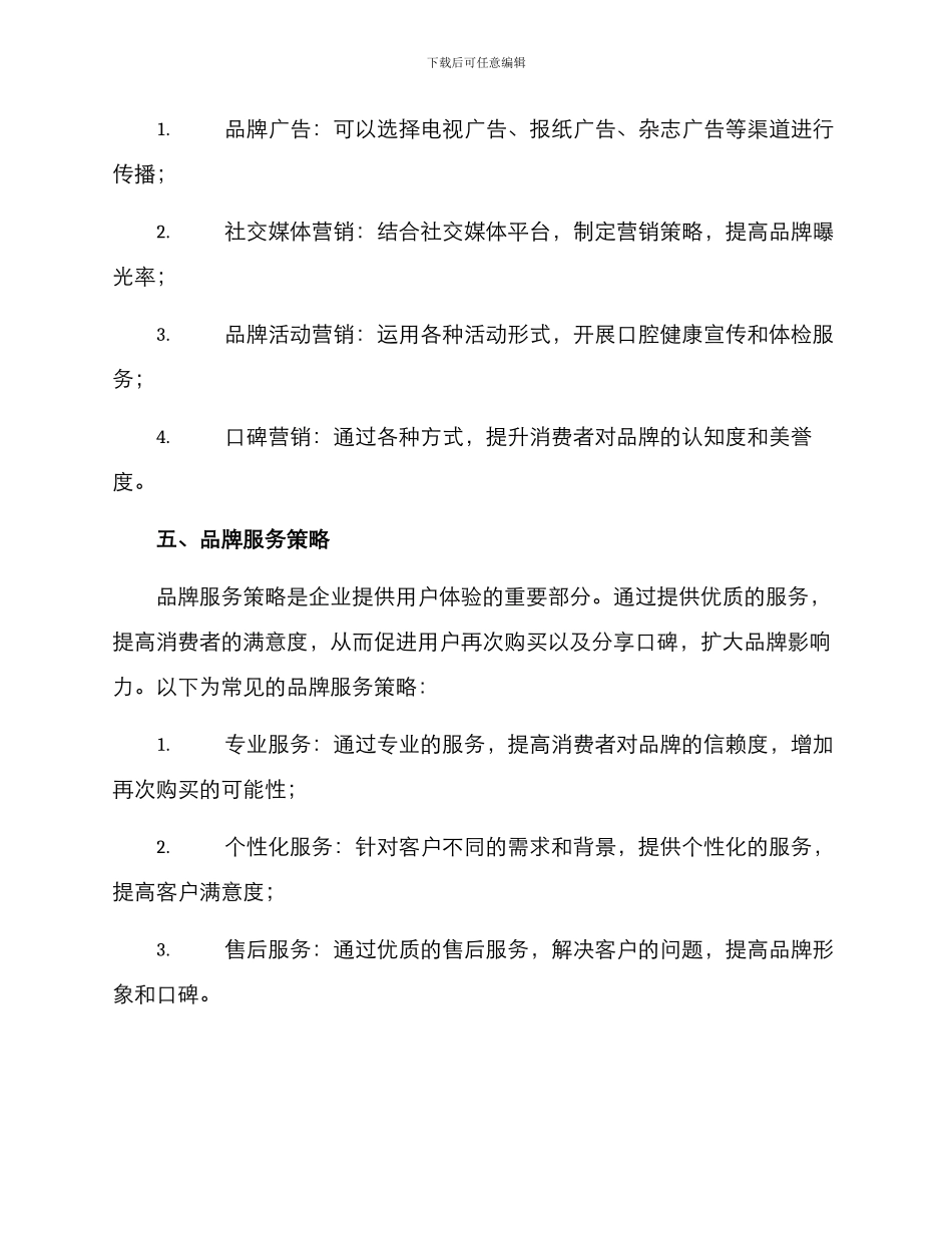 口腔品牌策划方案_第3页