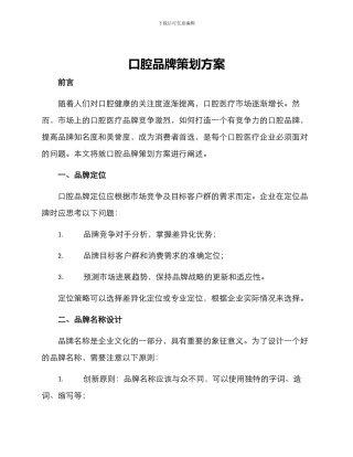 口腔品牌策划方案