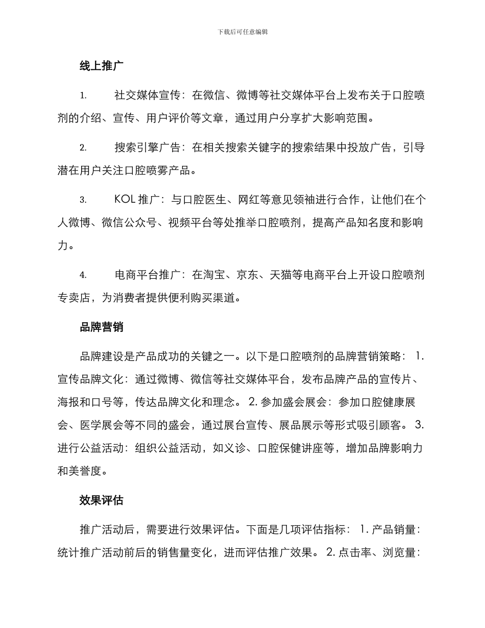 口腔喷剂推广方案_第2页