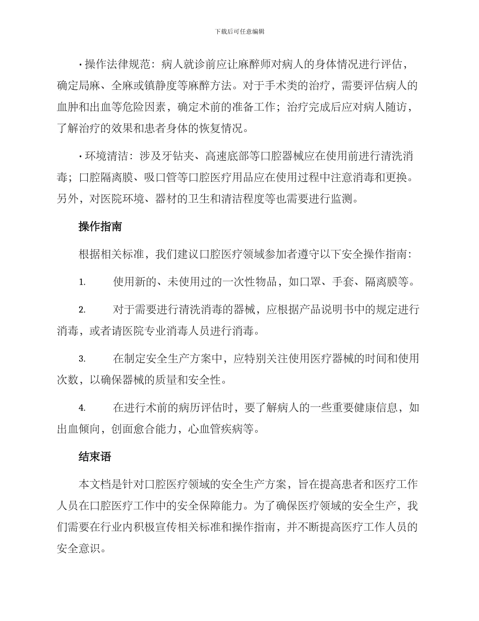 口腔安全生产方案_第2页