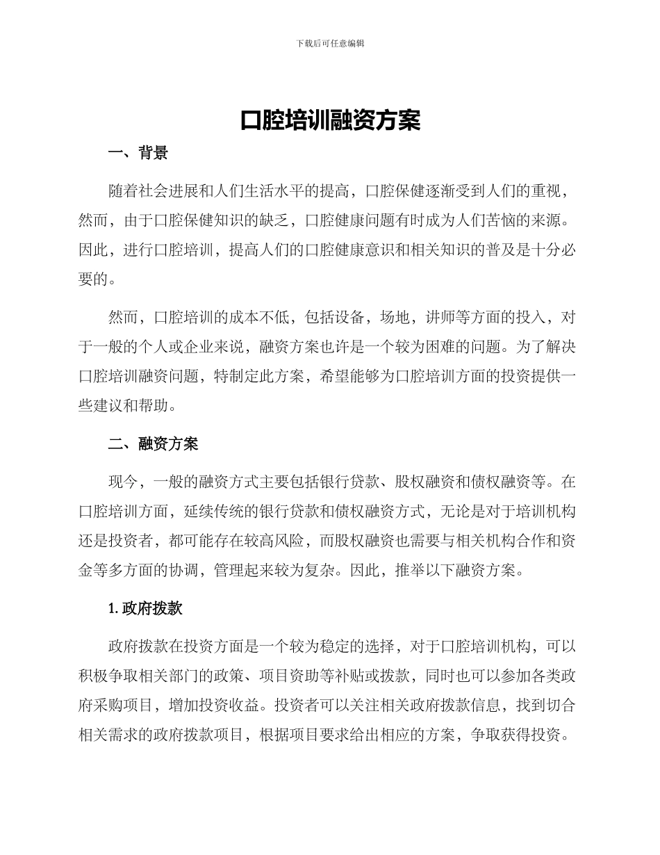 口腔培训融资方案_第1页
