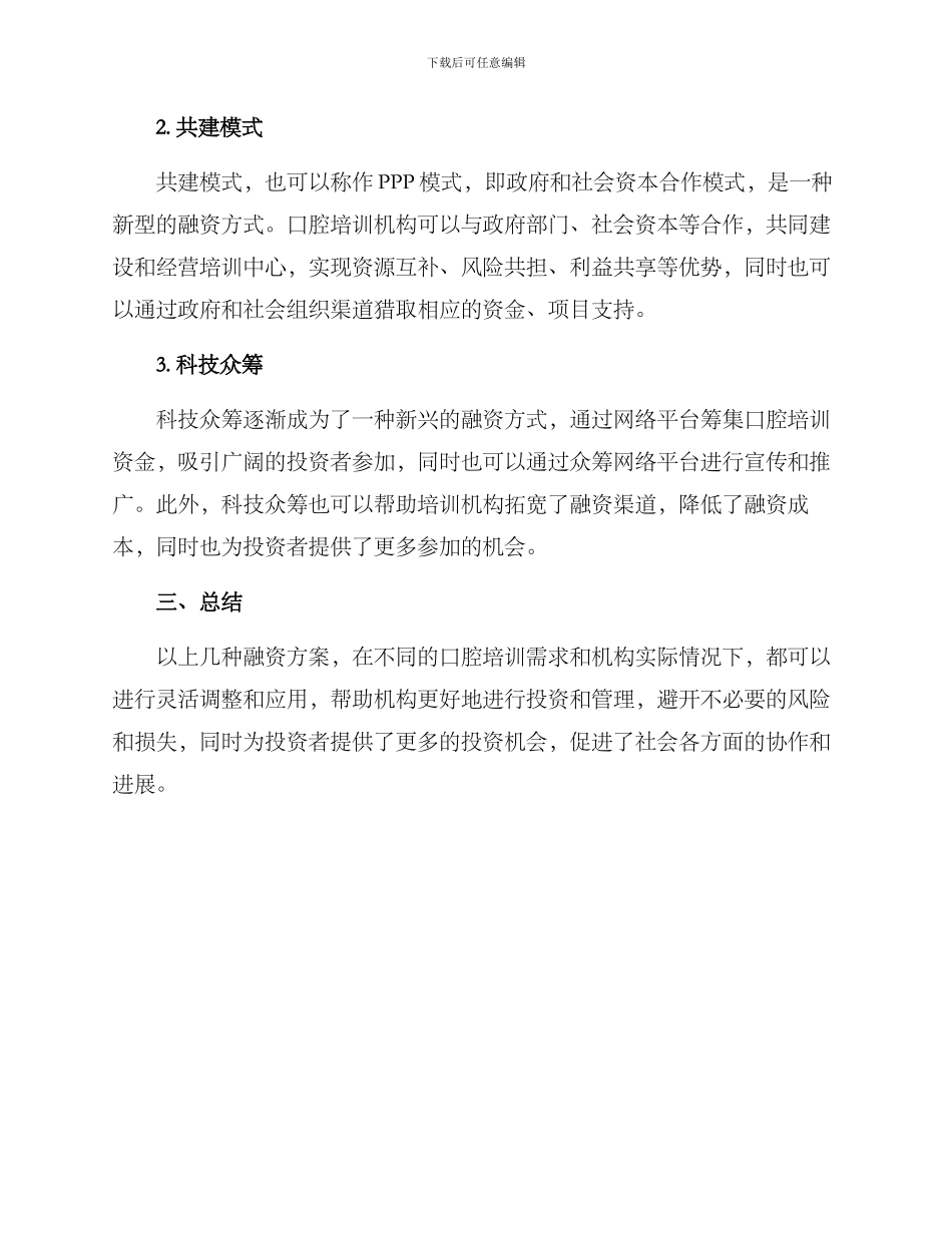 口腔培训融资方案_第2页