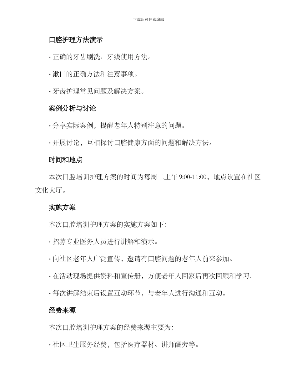 口腔培训护理方案_第2页