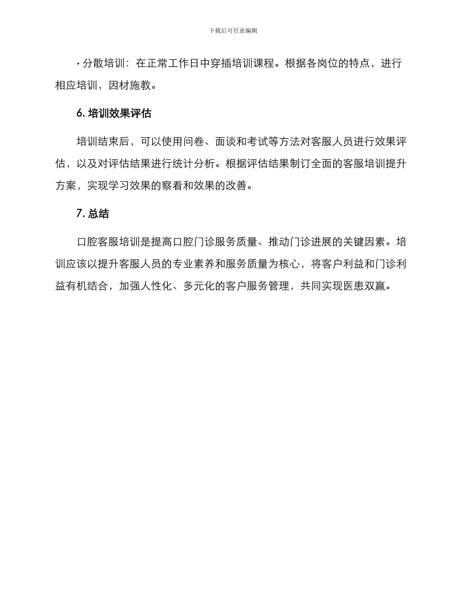 口腔客服培训方案格式_第3页