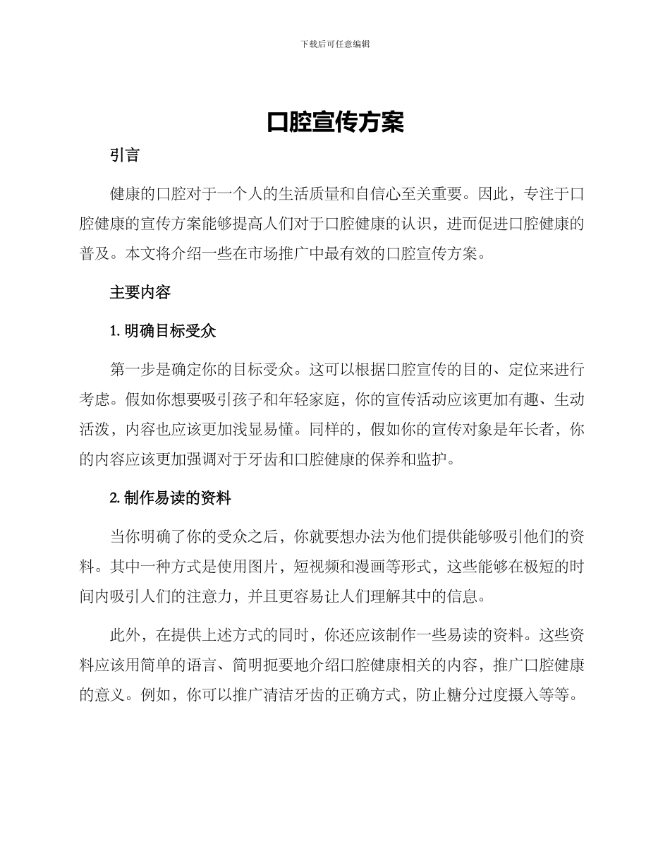 口腔宣传方案_第1页